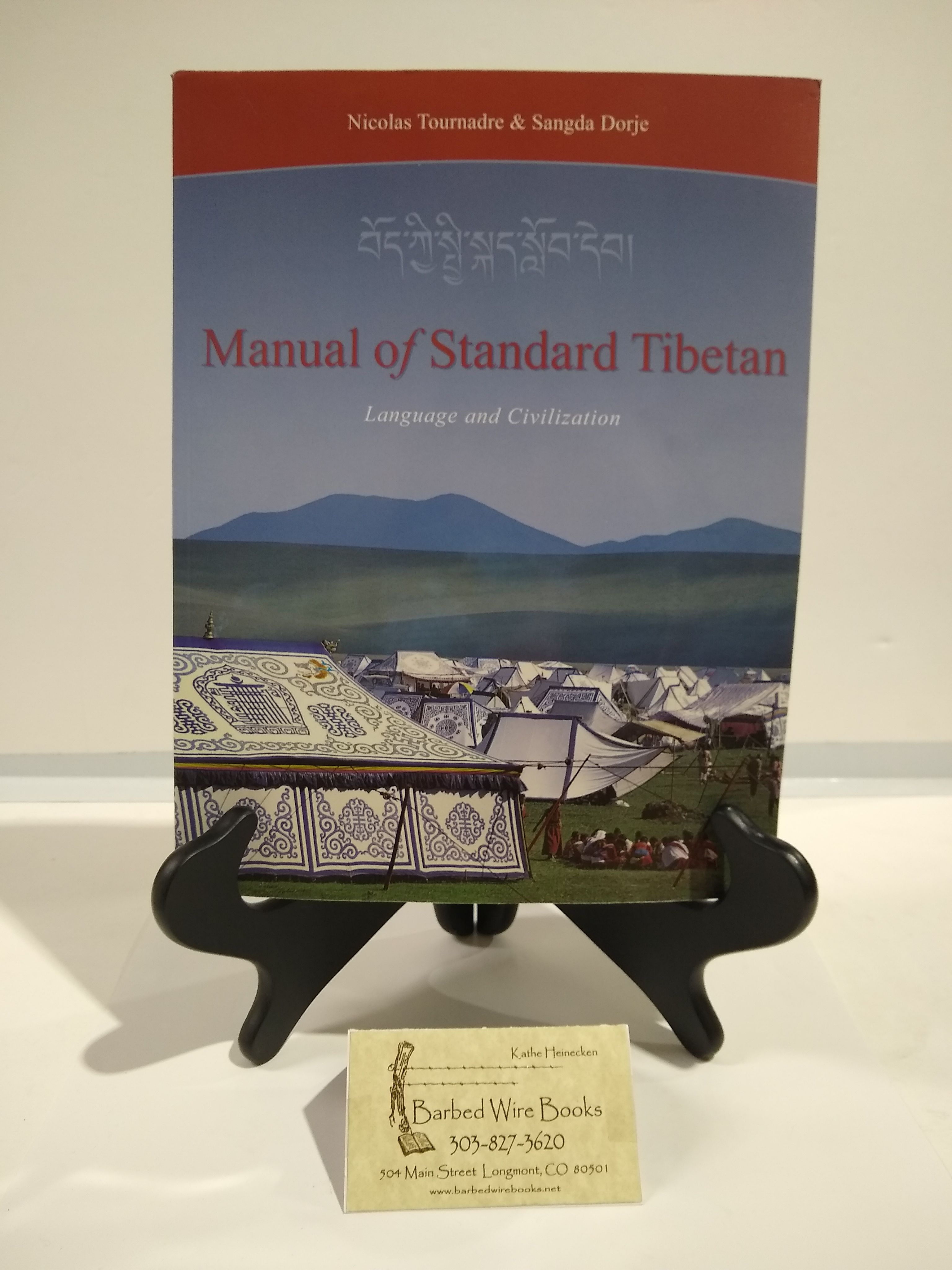 「Manual of Standard Tibetan」 Manual of Standard Tibetan: Language and Civilization: Dorje