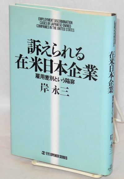Uttaerareru Zaibei Nihon Kigyo Koyo Sabetsu To Iu Otoshiana E A ˆa A œa Aœ C Ae Aeœ A Ae E C A Aˆ A A A E C C Employment Discrimination Cases By Japanese Owned Companies