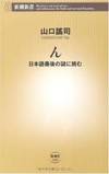N - challenge the mystery of the last Japanese (Mass Market Books)