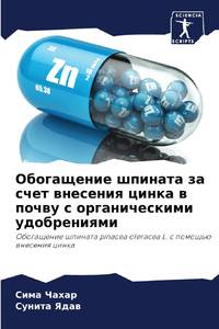 Обогащение шпината за счет внесения цинка в почву с...