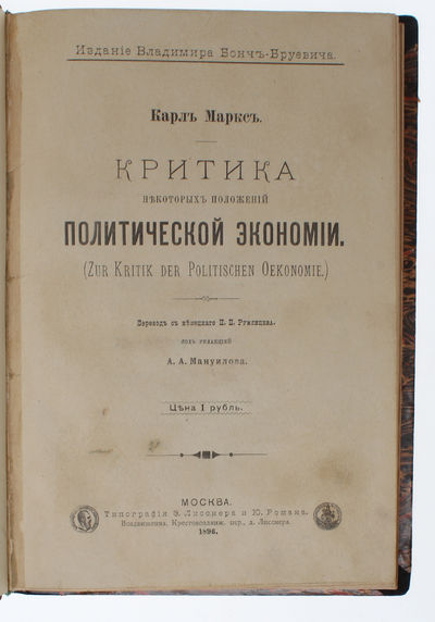 Kritika nekotorykh polozhenii politicheskoi…