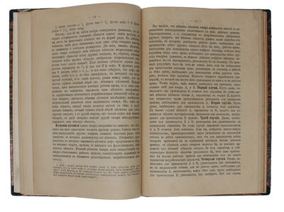 Kritika nekotorykh polozhenii politicheskoi ekonomii. (i.e.: "Zur Kritik der Politischen Oekonomie", i.e.: "A Contribution to the Critique of Political Economy").  - [FIRST RUSSIAN TRANSLATION OF THE BLUEPRINT FOR "DAS KAPITAL" ] (photo 2)