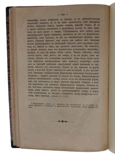 Kritika nekotorykh polozhenii politicheskoi ekonomii. (i.e.: "Zur Kritik der Politischen Oekonomie", i.e.: "A Contribution to the Critique of Political Economy").  - [FIRST RUSSIAN TRANSLATION OF THE BLUEPRINT FOR "DAS KAPITAL" ] (photo 8)