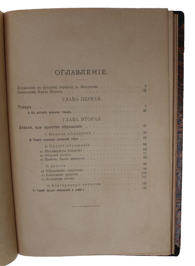 Kritika nekotorykh polozhenii politicheskoi ekonomii. (i.e.: "Zur Kritik der Politischen Oekonomie", i.e.: "A Contribution to the Critique of Political Economy").  - [FIRST RUSSIAN TRANSLATION OF THE BLUEPRINT FOR "DAS KAPITAL" ] (photo 9)
