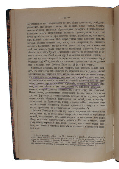 Kritika nekotorykh polozhenii politicheskoi ekonomii. (i.e.: "Zur Kritik der Politischen Oekonomie", i.e.: "A Contribution to the Critique of Political Economy").  - [FIRST RUSSIAN TRANSLATION OF THE BLUEPRINT FOR "DAS KAPITAL" ] (photo 10)
