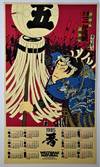 "Japanese Dancer" Westbrae International - No.1 Importer of Japanese Food : Advertising Poster