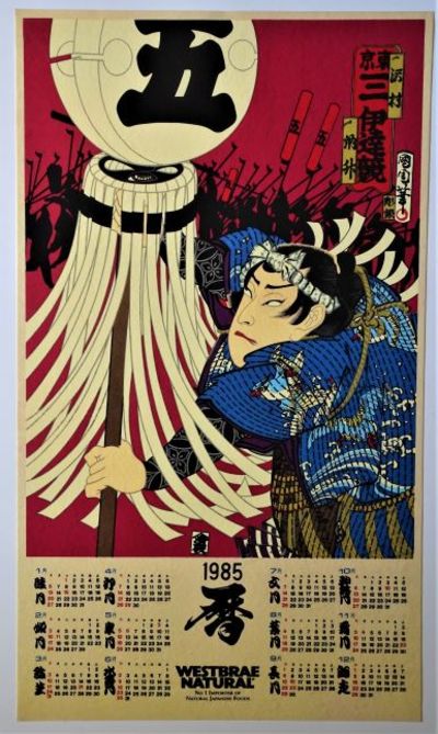 "Japanese Dancer" Westbrae International - No.1 Importer of Japanese Food : Advertising Poster