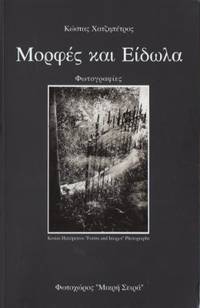 Forms and Images. Photographs.