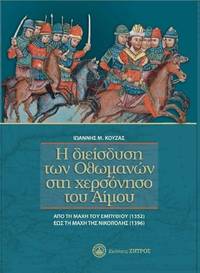 cover of He dieisdysi ton Othomanon ste chersonesso tou Haemou