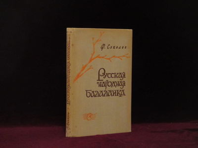 Balalaika (Russian Folk Music in Cyrillic)