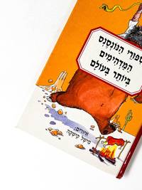 SIPURI HASHTUYOT HAKI MIDHIMIM BE'ULAM [The Most Amazing Nonsense Stories In The World]