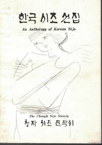 image of An Anthology Of Korean Sijo