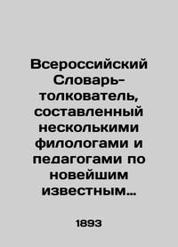 All-Russian Dictionary of Interpreters, compiled by several philologists and educators on the...