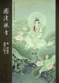 Paintings of Buddism Godness Guanyin (Chinese Edition)