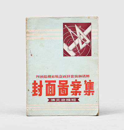 Fengmian tu'an ji ("Specimen Designs...