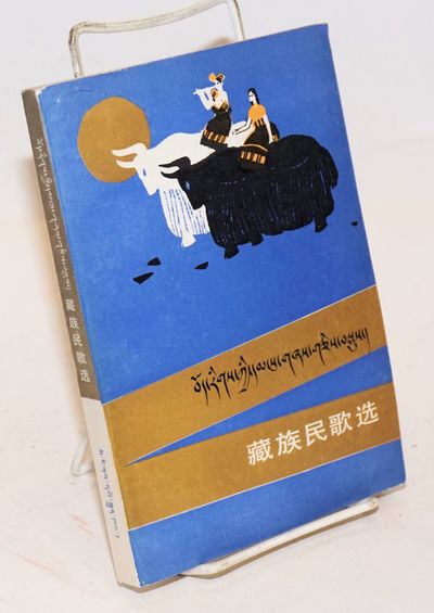 Bod Rigs Kyi Dmans Gzas Gces Bsdus Zang Zu Min Ge Xuan E Ae Ae Aeœe By Search For Rare Books Abaa