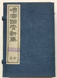 image of Zeng guang liu qing xin ji: fu Tai xi li su kao 增廣留靑新集: 附泰西禮俗攷