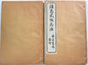 Zhuge wuhou bing fa 諸葛武侯兵法
