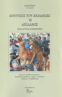 cover of Diegesis tou Achilleos e Achilleïs
