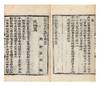 View Image 4 of 5 for ER CHENG xiansheng chuandao cuiyan 二程先生傳道粹言  Inventory #8059