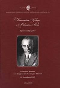 image of Constantinos Psachos: ho mousikos, ho logios