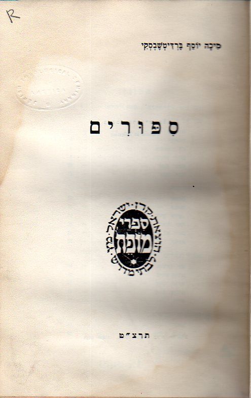 SIPURIM by Micah Joseph (Ben-Gorion) Berdichevsky - Hardcover - 1938 ...