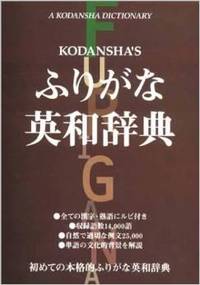 Kodansha's Furigana English Japanese Dictionary English and Japanese Editi on