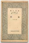 Tao shuo 陶說