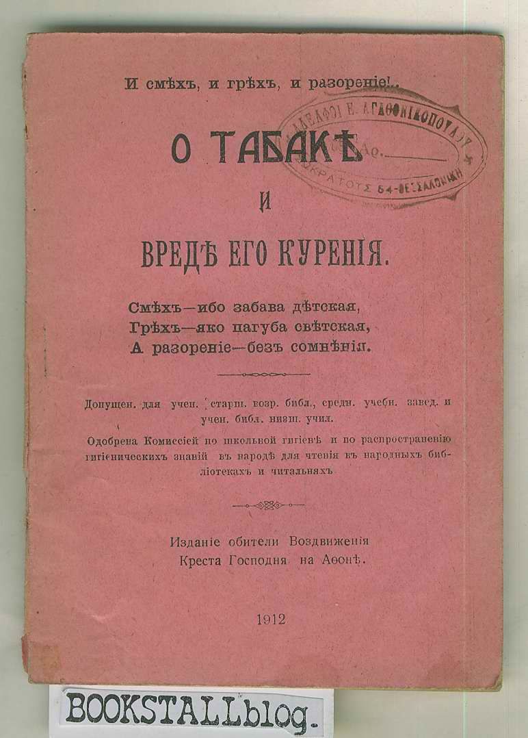 O Tabake About Tobacco I Vredb Ego Kurenya And The Harm Of Smoking