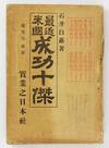 Saikin Beikoku Seiko Jikketsu [Ten Outstanding Successes in the U.S.A.]