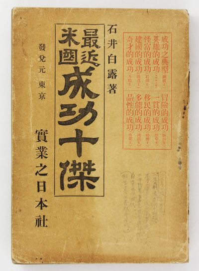 Saikin Beikoku Seiko Jikketsu [Ten Outstanding Successes in the U.S.A.]