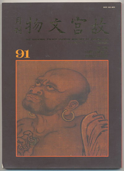 The National Palace Monthly of Chinese Art
