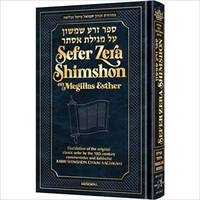 image of Zera Shimshon on Megilas Esther