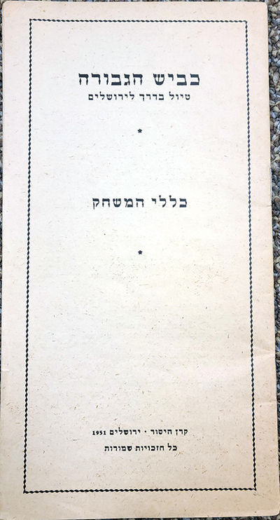 Jerusalem Ahead. A Tour through the...; (photo 5)