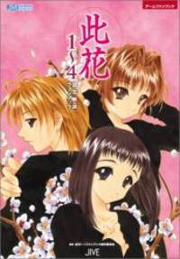 Konohana 1-4 setting commentary Fan Book (JIVE FAN BOOK SERIES) (2005) ISBN: 4861760755 [Japanese...