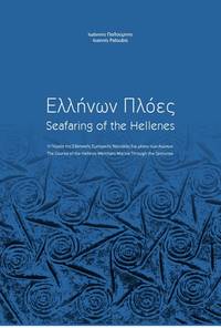 image of Hellenon Ploes