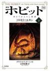 The Hobbit or There and Back Again