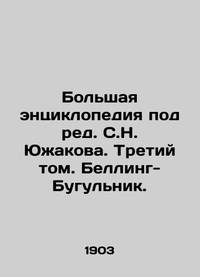 The Big Encyclopedia, edited by S.N. Yuzhakov. Third Volume. Belling-Bugulnik. In...