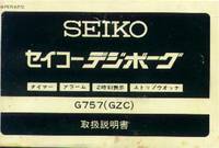 image of Seiko Digital Quartz Graphic Alarm Chronograph G 757