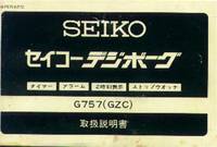 Seiko Digital Quartz Graphic Alarm Chronograph G 757 - 