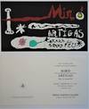 Miro - Artigas, Terres de Grand Feu, 12 November - 7 December, 1985: Exhibition Poster with Invitation