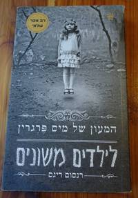 Miss Peregrine's Home for Peculiar Children (HEBREW edition)