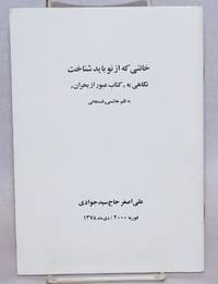 image of Kha'ini kih az nu bayad shinahkt: nigahi bih 'Kitab-i 'ubur az buhran' bih qalam-i Hashimi Rafsanjani