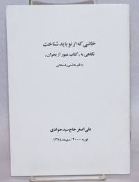 Kha'ini kih az nu bayad shinahkt: nigahi bih 'Kitab-i 'ubur az buhran' bih qalam-i Hashimi Rafsanjani