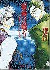 U ? false god is (Shogakukan campus Paperback - force out demons series) (1994) ISBN: 4094301151...
