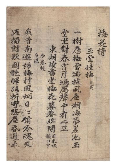 Maehwa si 梅花詩 [Plum Blossom Poems]