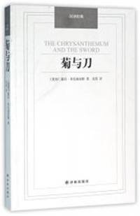 The Chrysanthemum and the Sword (Chinese Edition) by Ruth Benedict - 2014-08-09