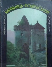 cover of Kamenets-Podolsky Photoalbum