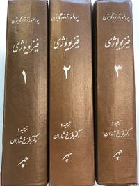 image of Textbook of Medical Physiology - sixth edition 1981 - Persian edition (3 volumes)