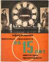 [SOVIET AVANT-GARDE - PHOTOMONTAGE]...; (photo 1)
